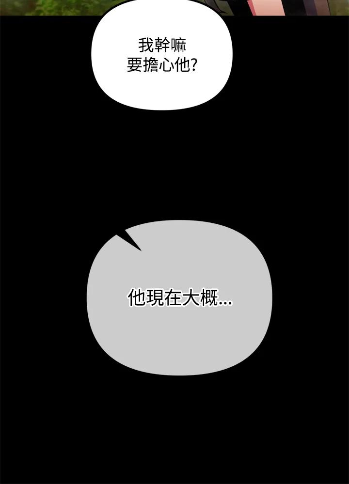 从满级开始升级 - 第25话 - 第53张图