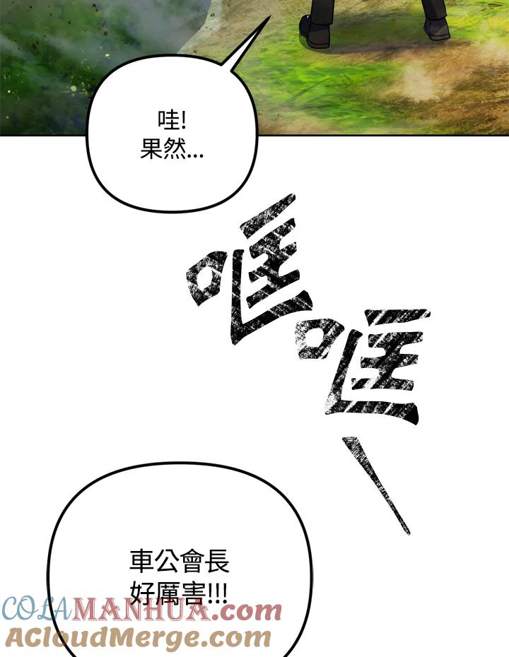 从满级开始升级 - 第25话 - 第37张图