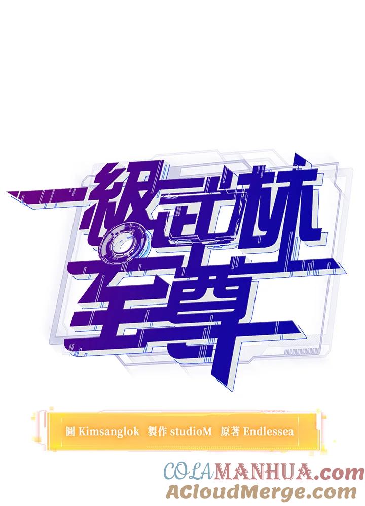 从满级开始升级 - 第25话 - 第31张图