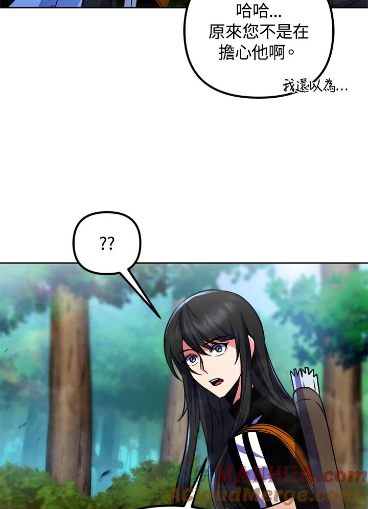 从满级开始升级 - 第25话 - 第52张图