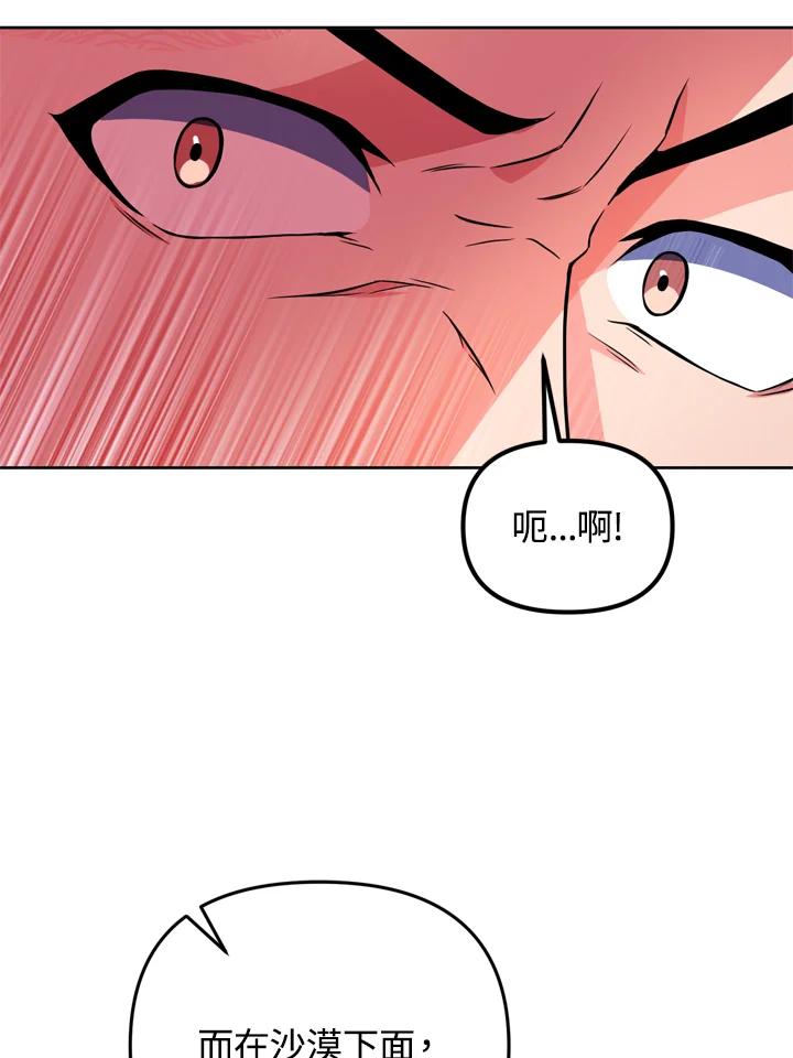 从满级开始升级 - 第26话 - 第6张图