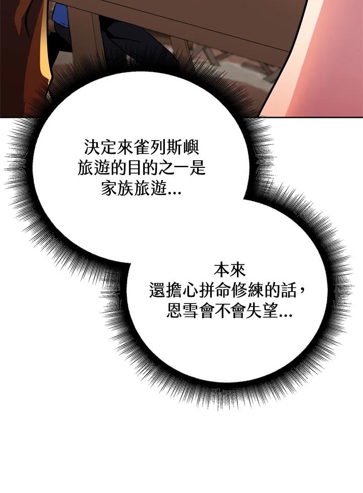 从满级开始升级 - 第26话 - 第67张图