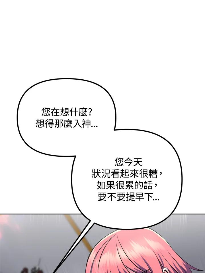 从满级开始升级 - 第26话 - 第18张图