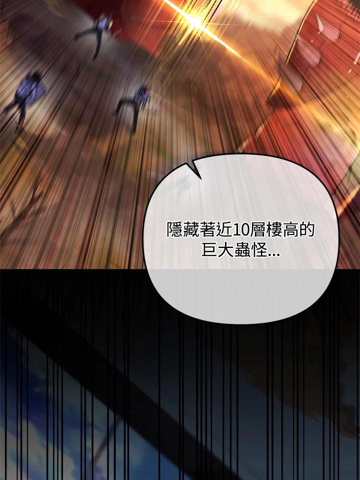 从满级开始升级 - 第26话 - 第8张图