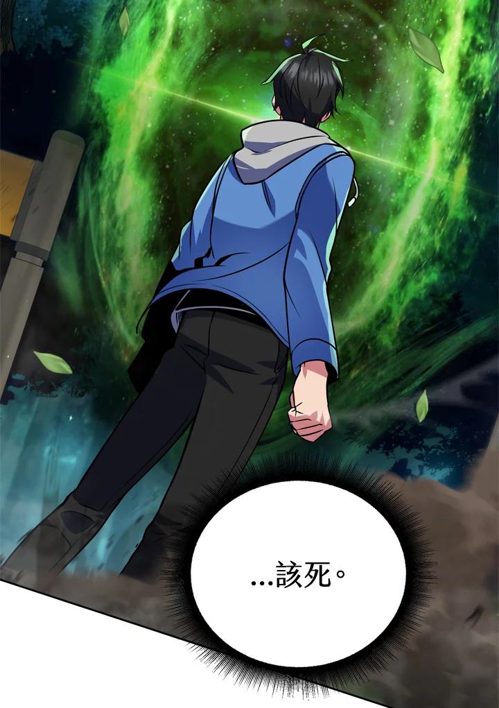 从满级开始升级 - 第26话 - 第95张图