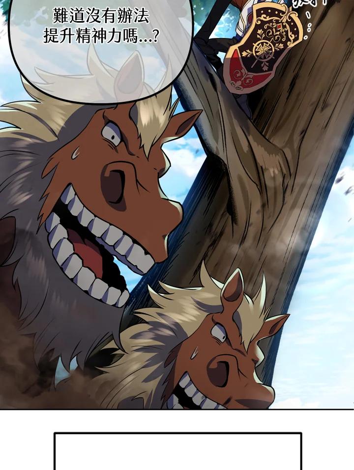 从满级开始升级 - 第26话 - 第52张图