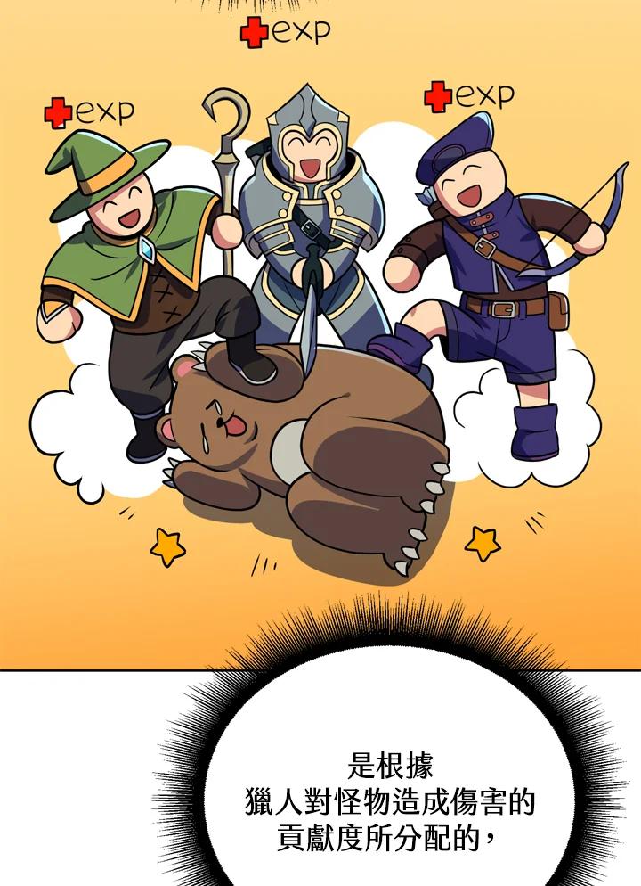 从满级开始升级 - 第26话 - 第42张图