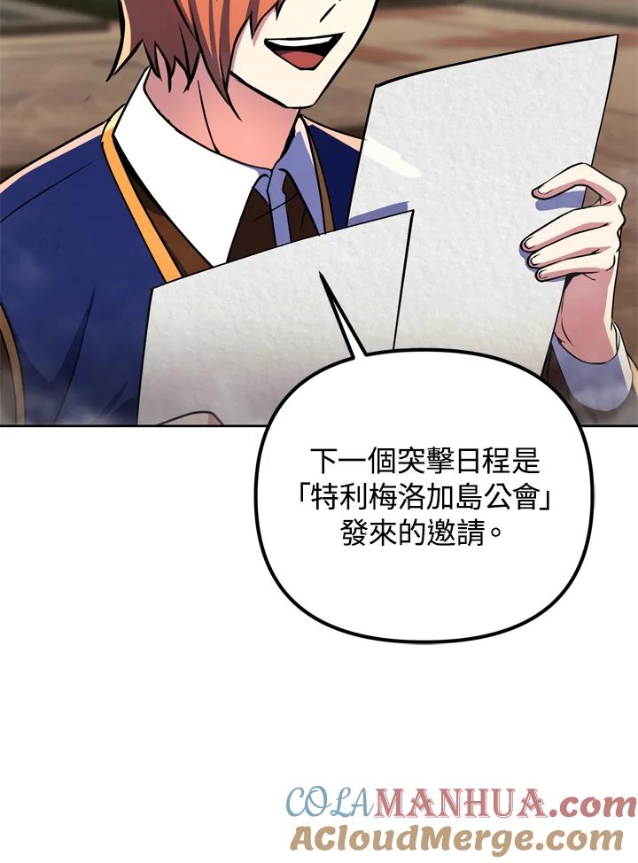 从满级开始升级 - 第26话 - 第69张图