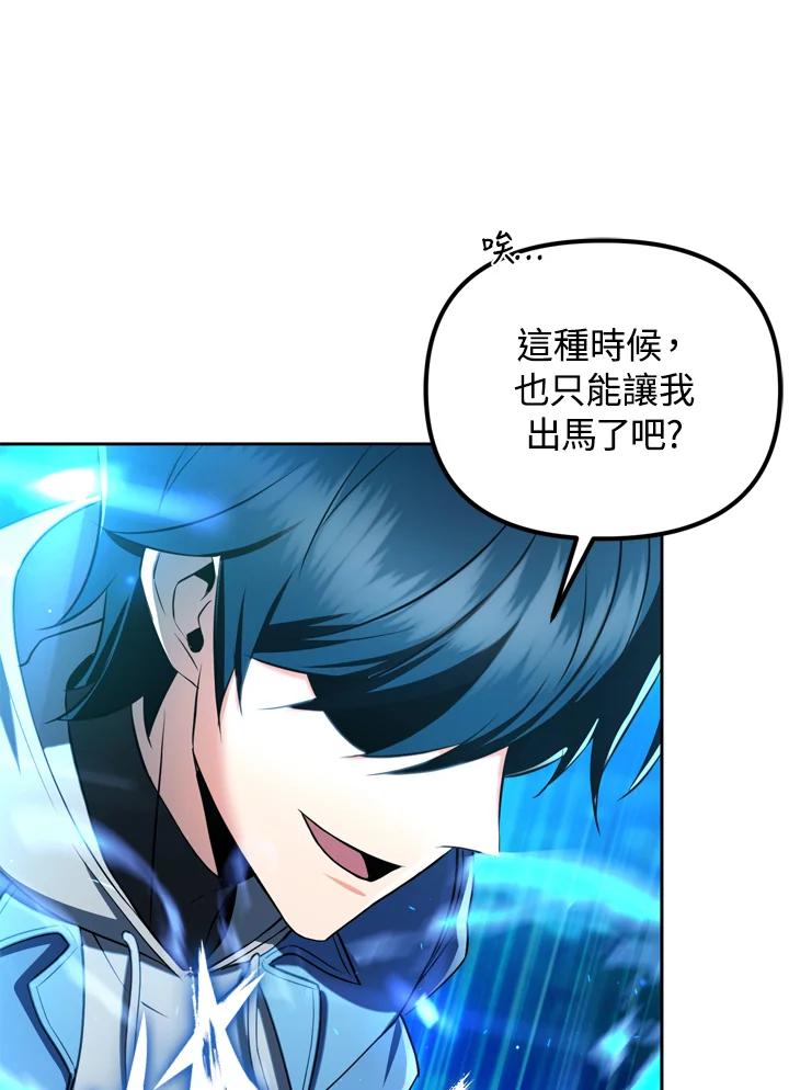 从满级开始升级 - 第26话 - 第46张图