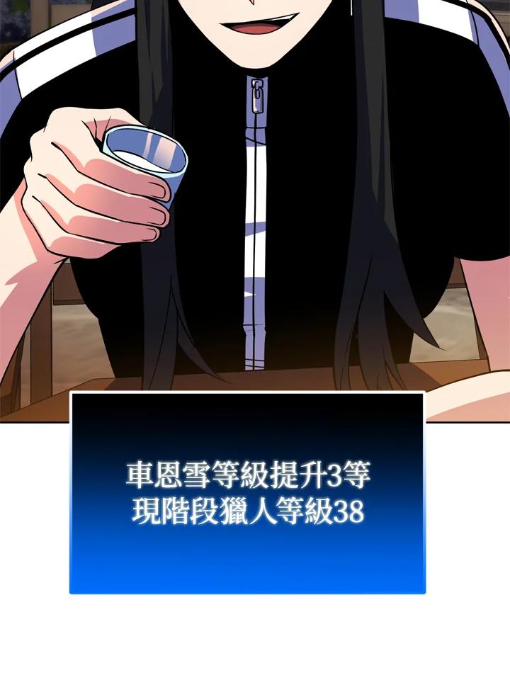 从满级开始升级 - 第26话 - 第63张图