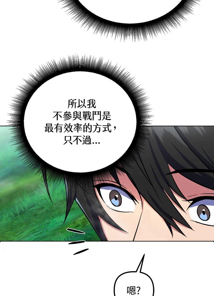 从满级开始升级 - 第26话 - 第43张图