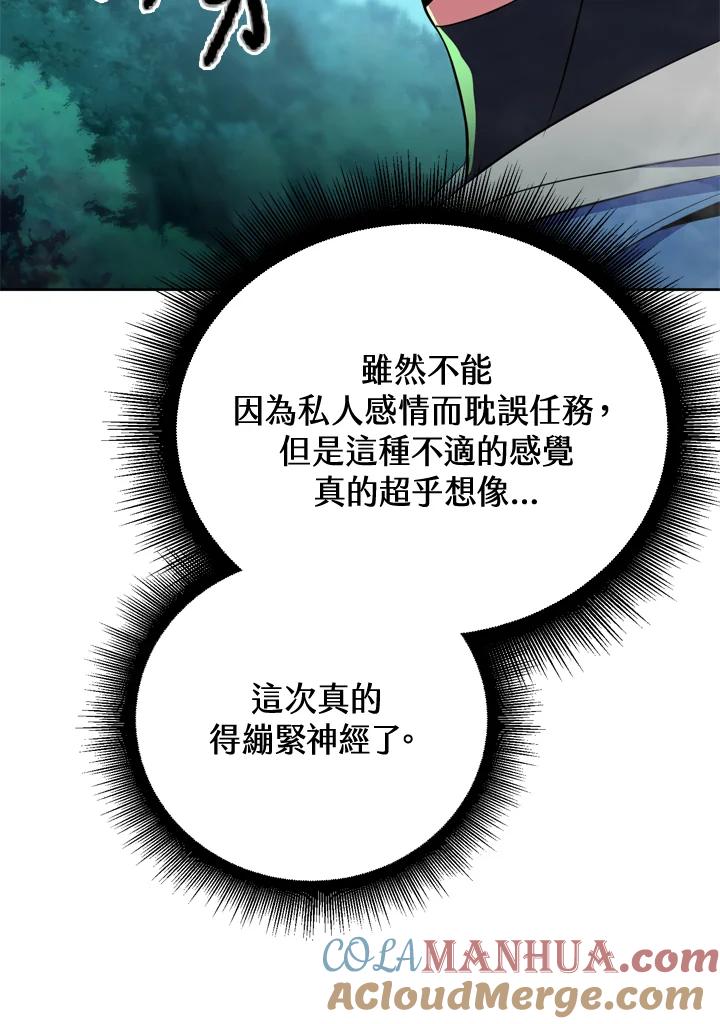 从满级开始升级 - 第26话 - 第97张图