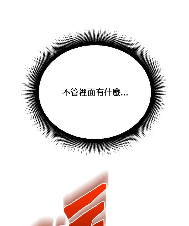 从满级开始升级 - 第26话 - 第98张图