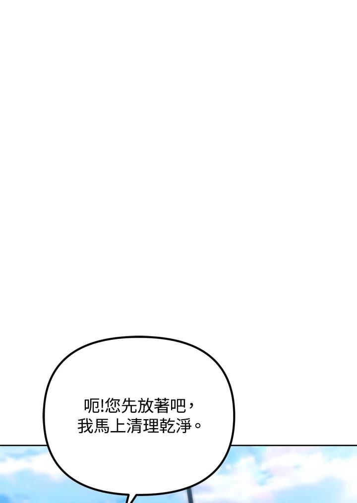 从满级开始升级 - 第26话 - 第23张图