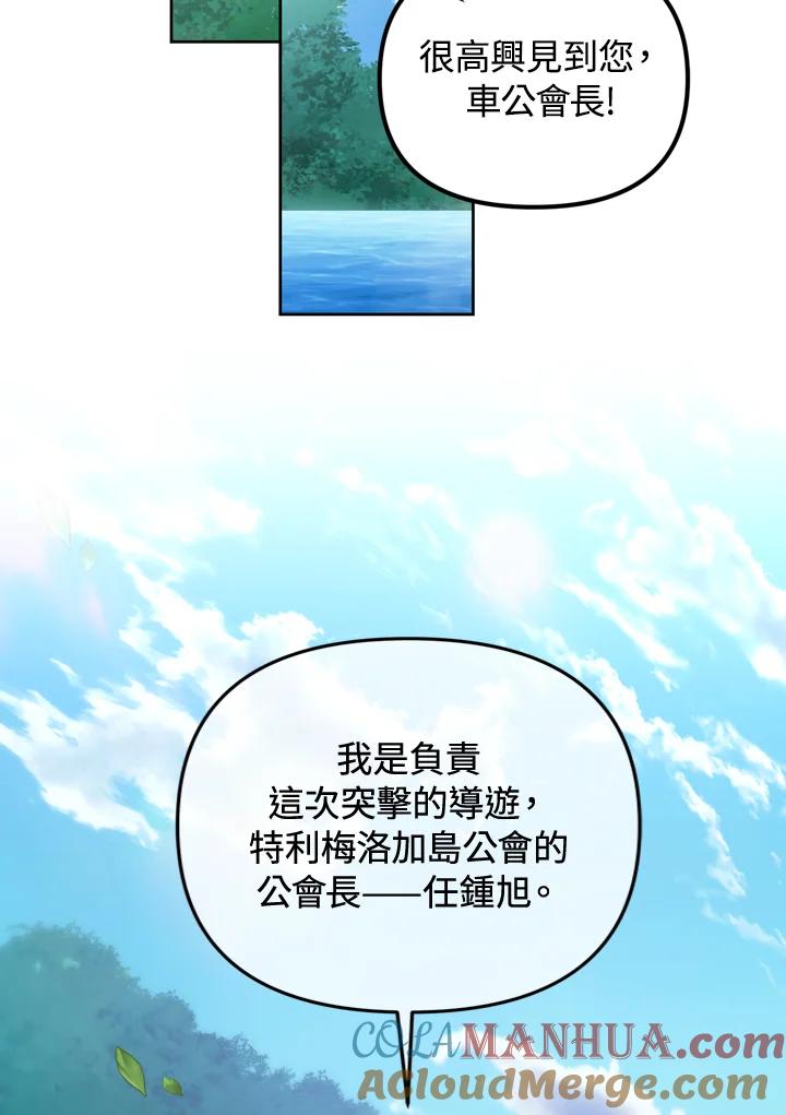 从满级开始升级 - 第26话 - 第89张图