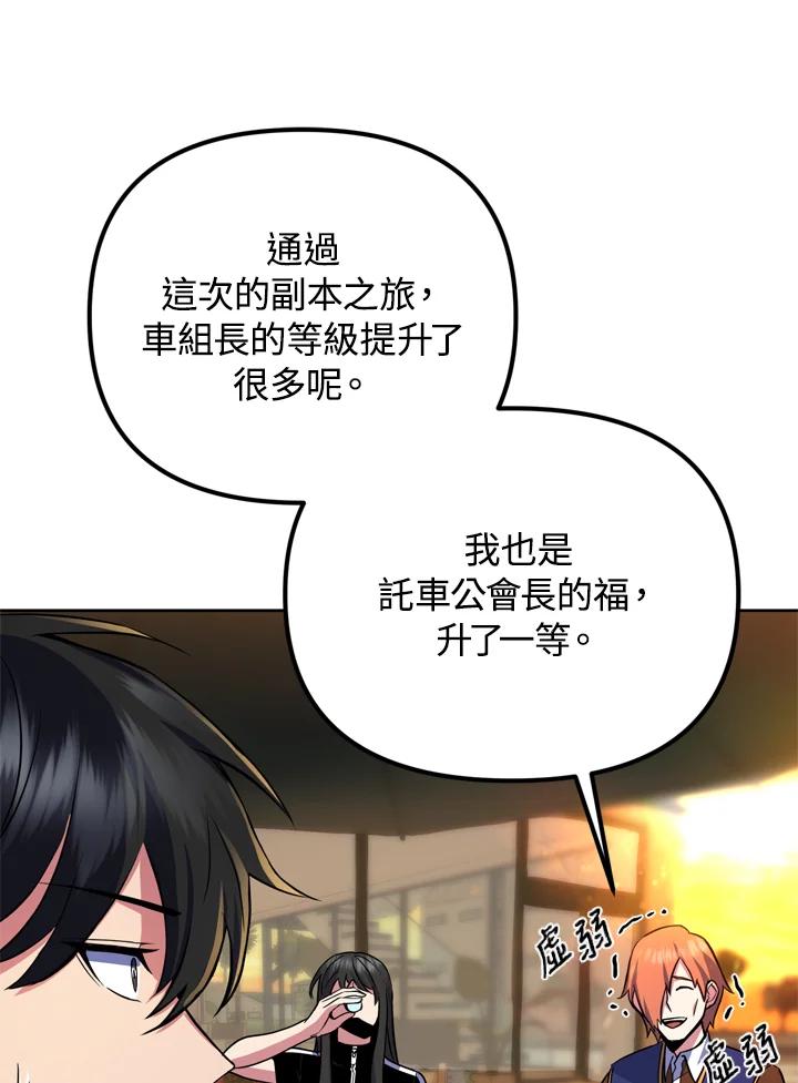 从满级开始升级 - 第26话 - 第64张图