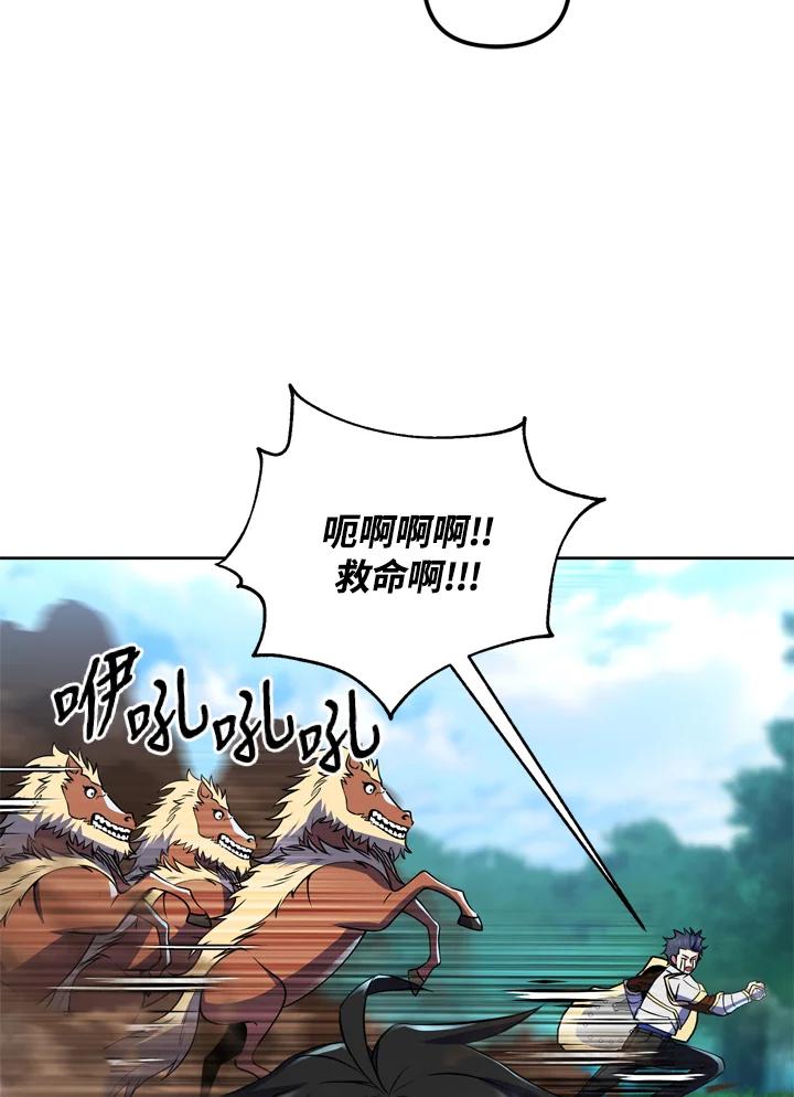 从满级开始升级 - 第26话 - 第44张图