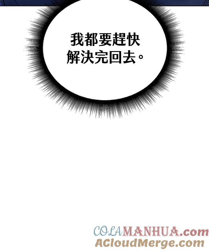 从满级开始升级 - 第26话 - 第101张图