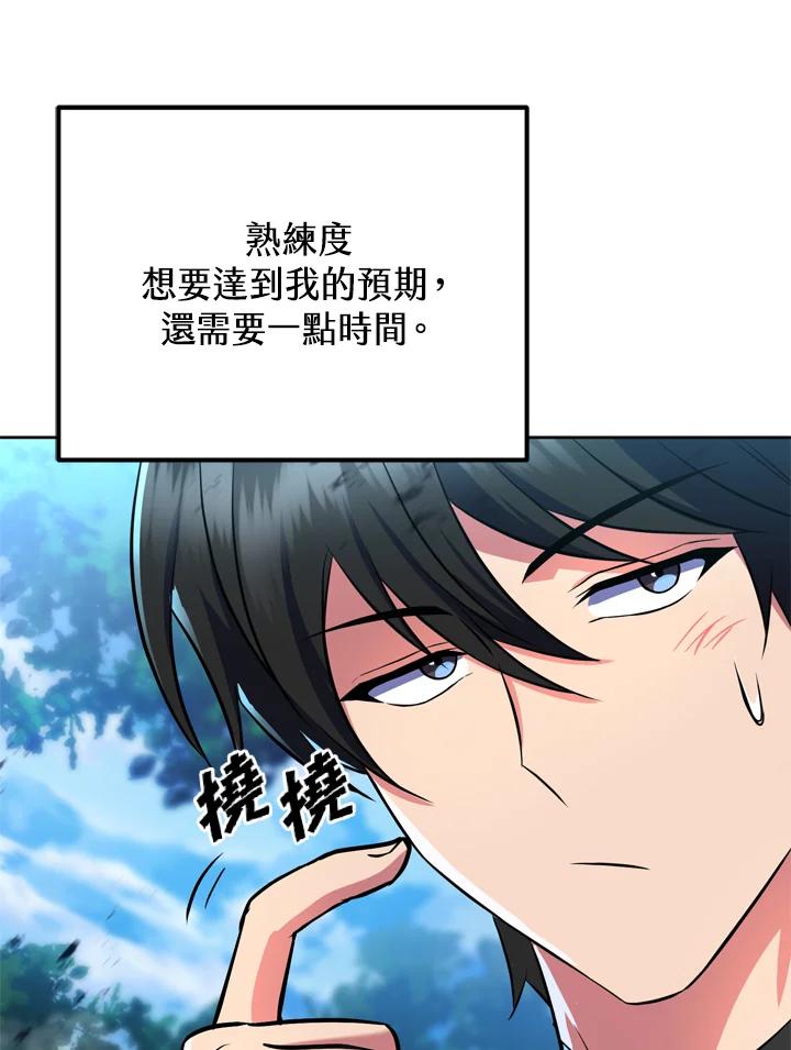 从满级开始升级 - 第26话 - 第56张图