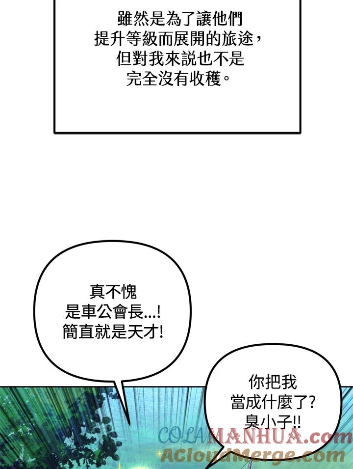 从满级开始升级 - 第26话 - 第53张图