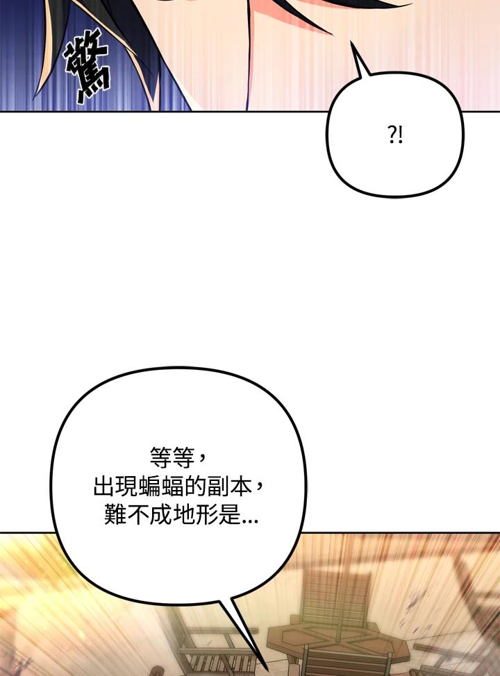 从满级开始升级 - 第26话 - 第71张图