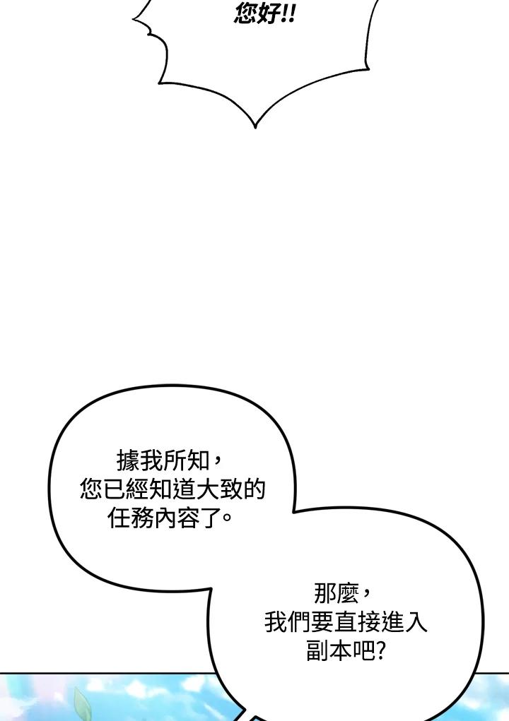 从满级开始升级 - 第26话 - 第91张图