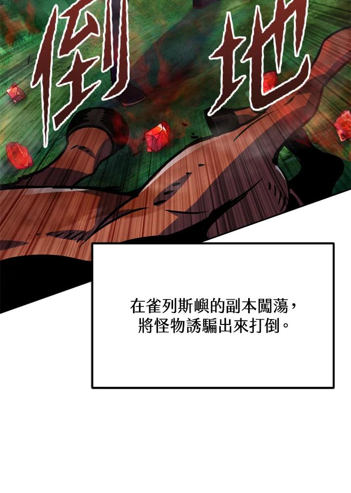 从满级开始升级 - 第26话 - 第38张图