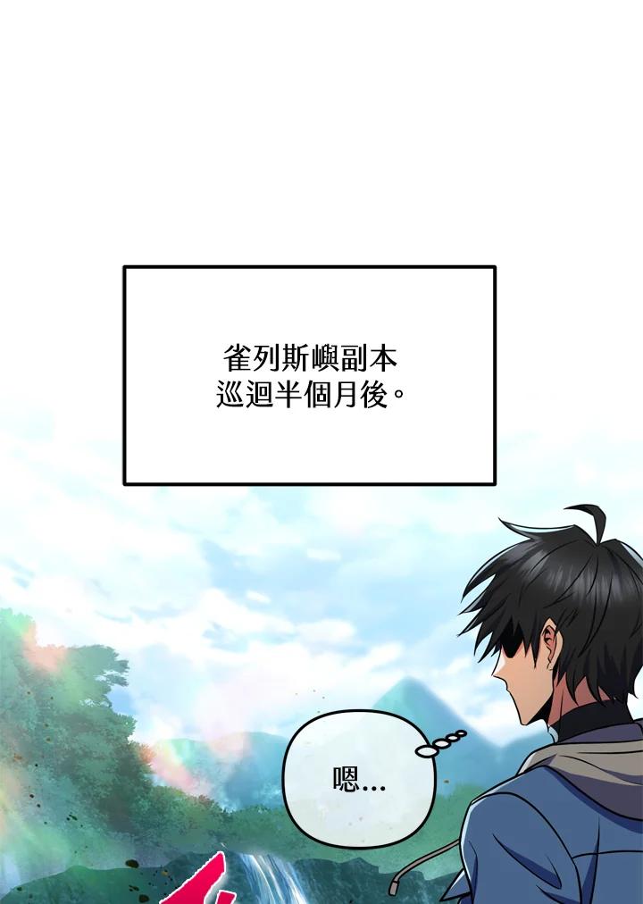 从满级开始升级 - 第26话 - 第30张图