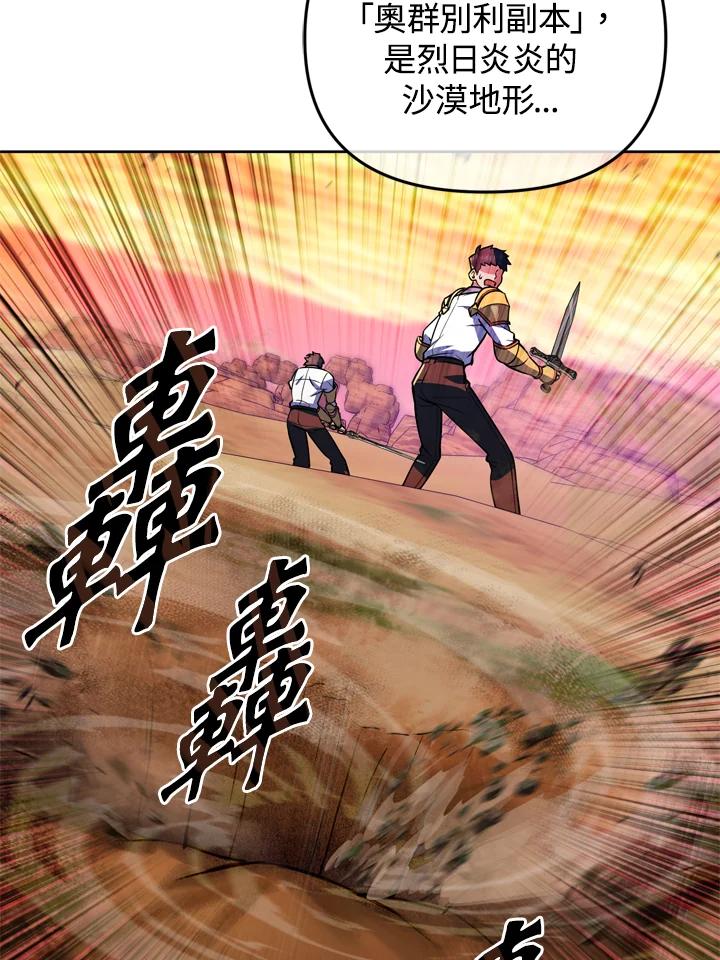 从满级开始升级 - 第26话 - 第3张图