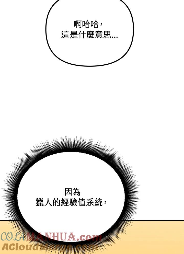 从满级开始升级 - 第26话 - 第41张图