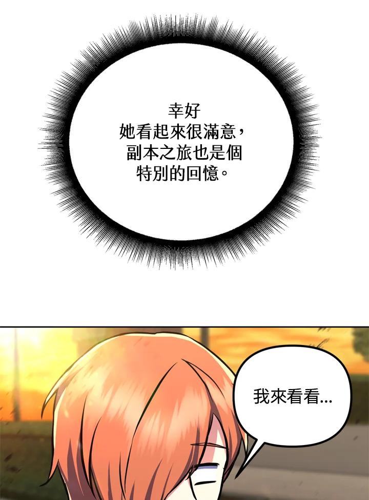 从满级开始升级 - 第26话 - 第68张图