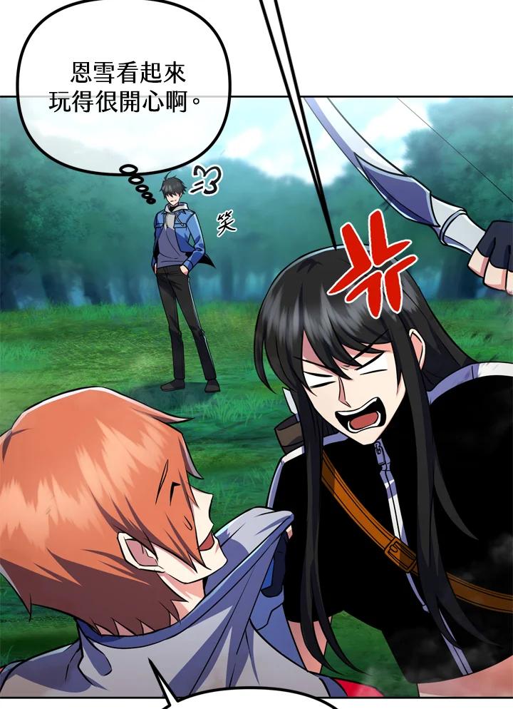 从满级开始升级 - 第26话 - 第40张图