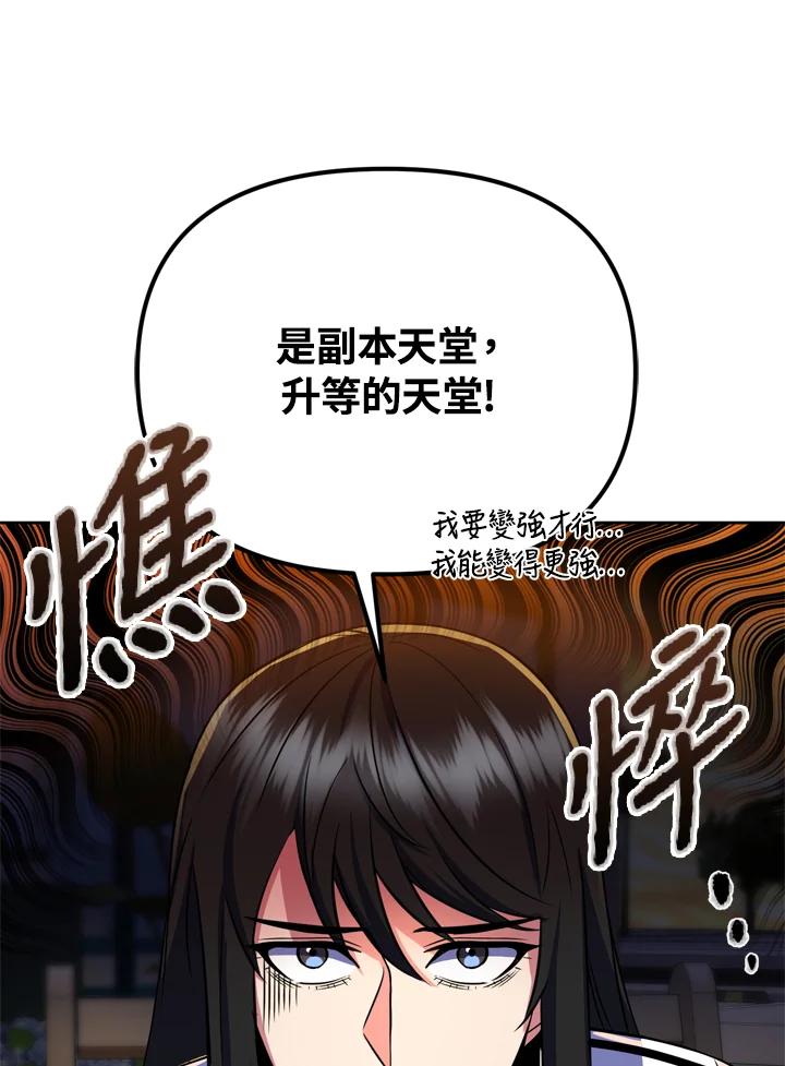 从满级开始升级 - 第26话 - 第62张图