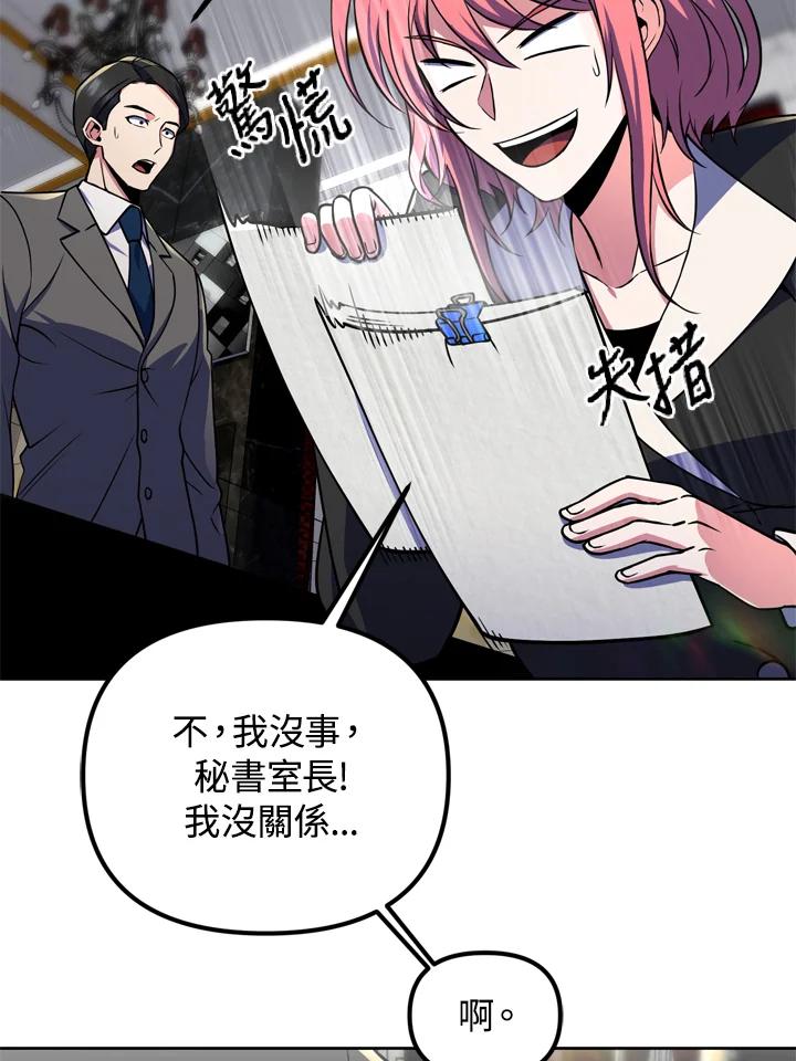 从满级开始升级 - 第26话 - 第19张图