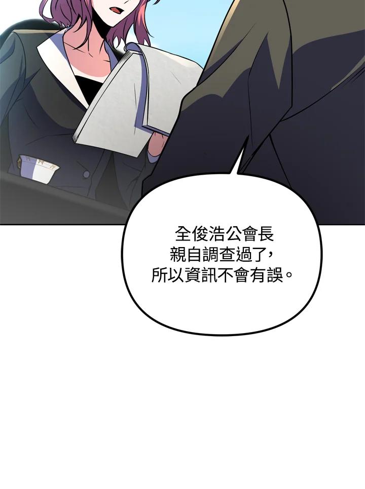 从满级开始升级 - 第26话 - 第10张图