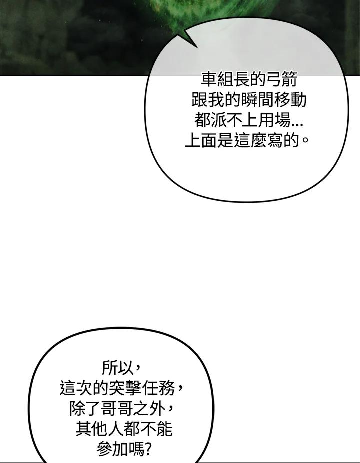 从满级开始升级 - 第26话 - 第79张图