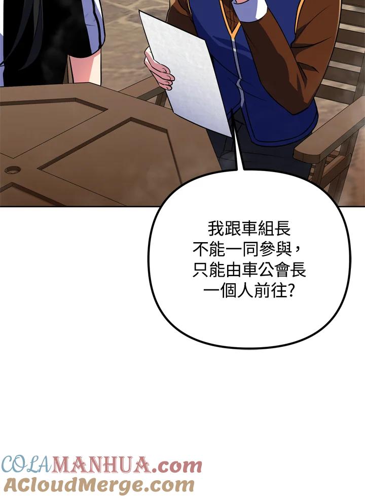 从满级开始升级 - 第26话 - 第77张图