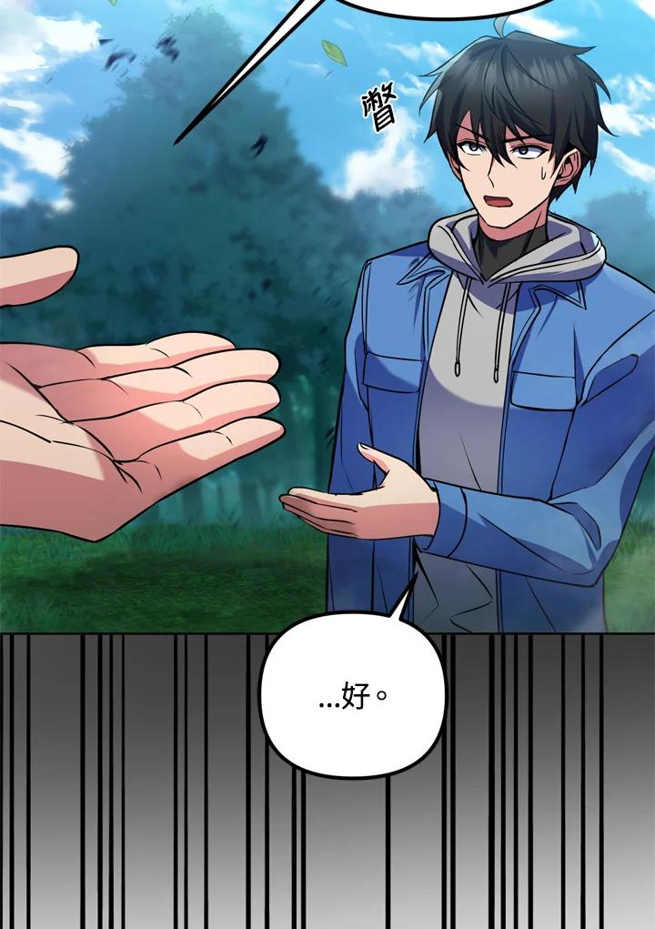 从满级开始升级 - 第26话 - 第92张图