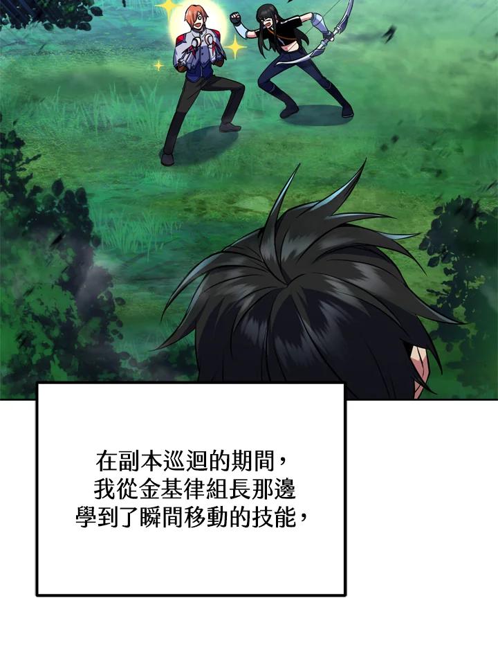 从满级开始升级 - 第26话 - 第54张图