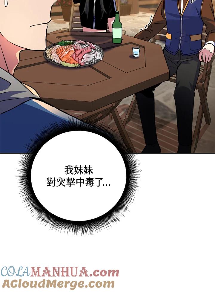 从满级开始升级 - 第26话 - 第65张图