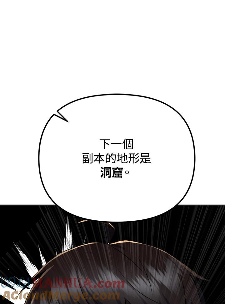 从满级开始升级 - 第26话 - 第73张图