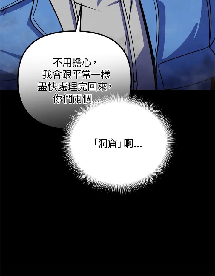 从满级开始升级 - 第26话 - 第84张图