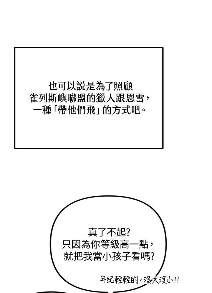 从满级开始升级 - 第26话 - 第39张图