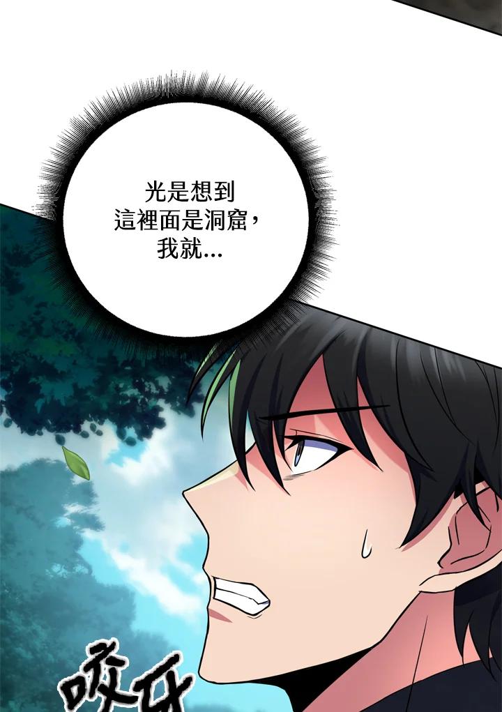 从满级开始升级 - 第26话 - 第96张图