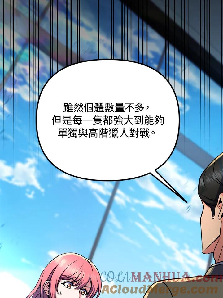 从满级开始升级 - 第26话 - 第9张图