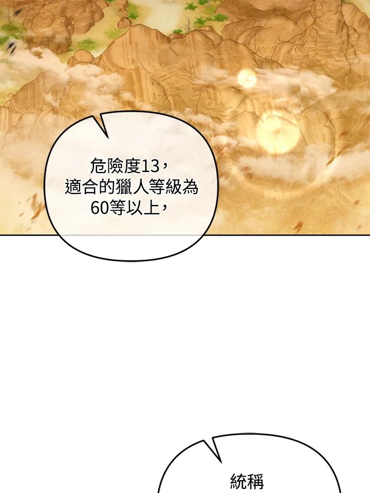 从满级开始升级 - 第26话 - 第2张图