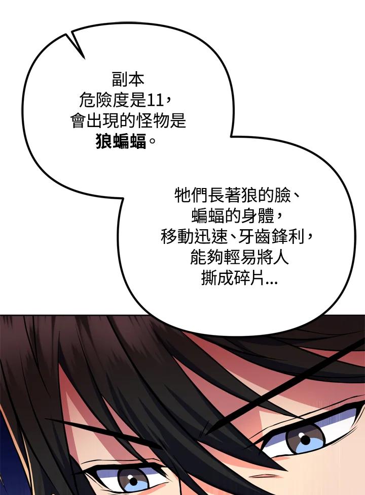 从满级开始升级 - 第26话 - 第70张图