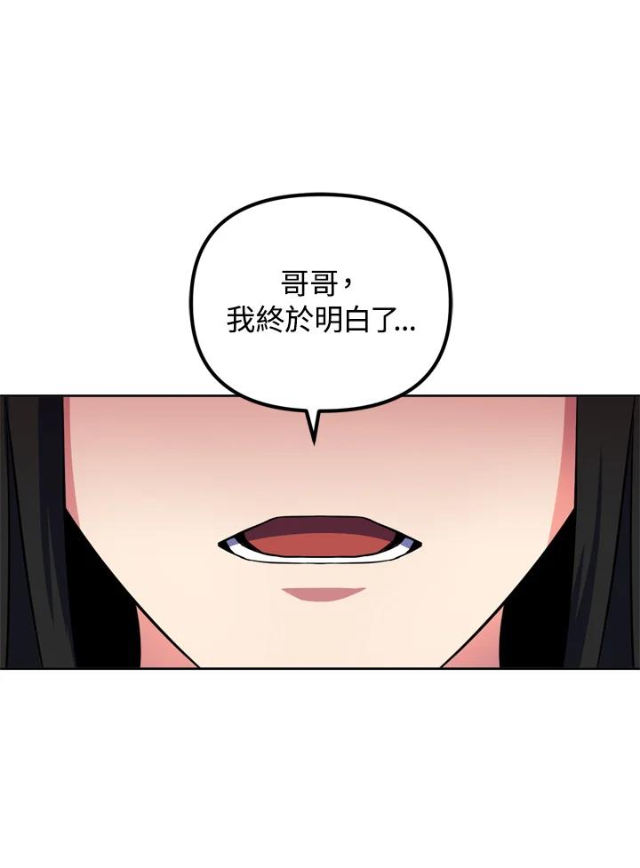 从满级开始升级 - 第26话 - 第59张图