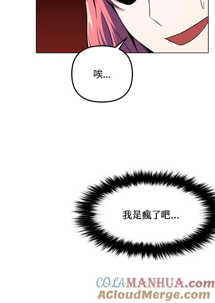 从满级开始升级 - 第26话 - 第25张图