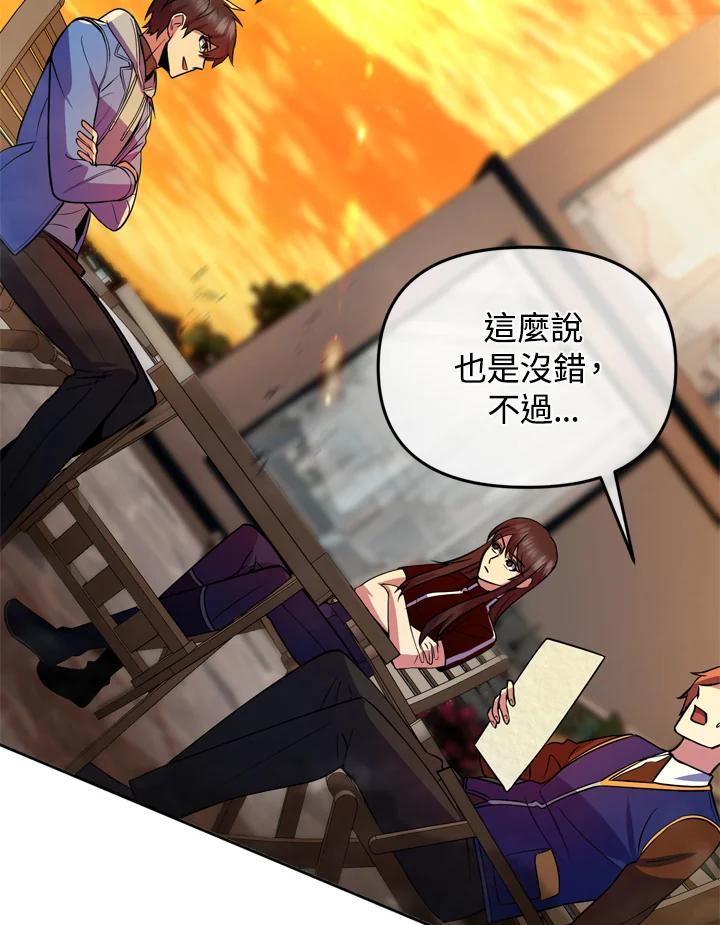 从满级开始升级 - 第26话 - 第82张图